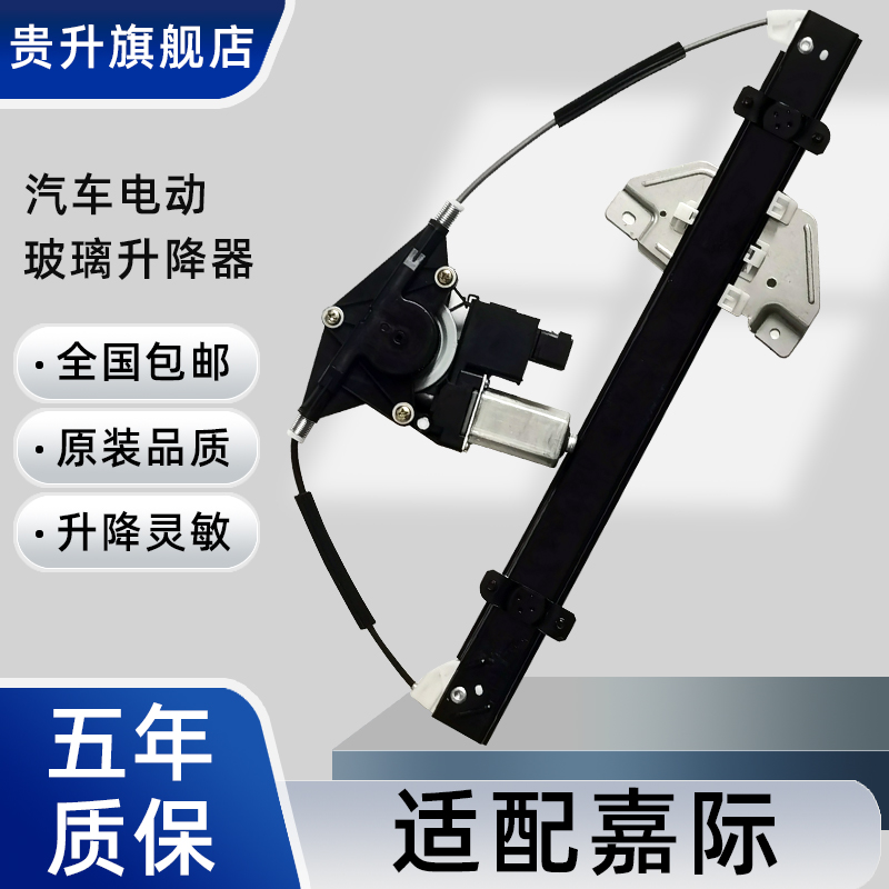 吉利嘉际玻璃升降器总成