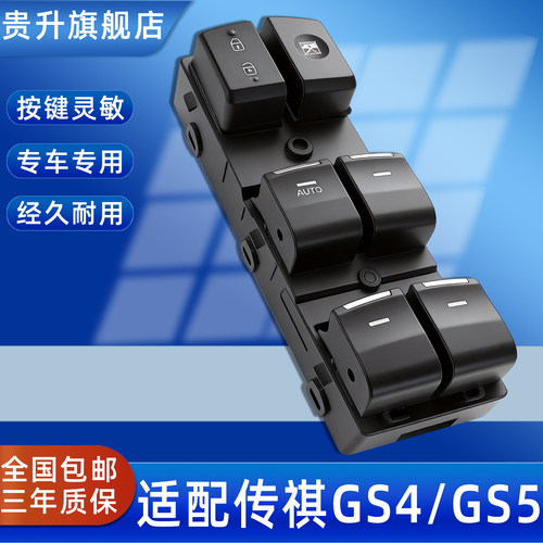 适配玻璃升降器开关贵升按键灵敏