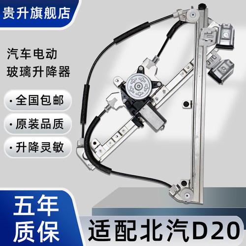 北汽e150e130玻璃升降器车窗