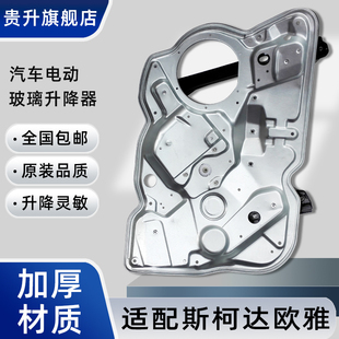 贵升适用于斯柯达欧雅Octavia 玻璃升降器支架电动摇机钢丝绳架子