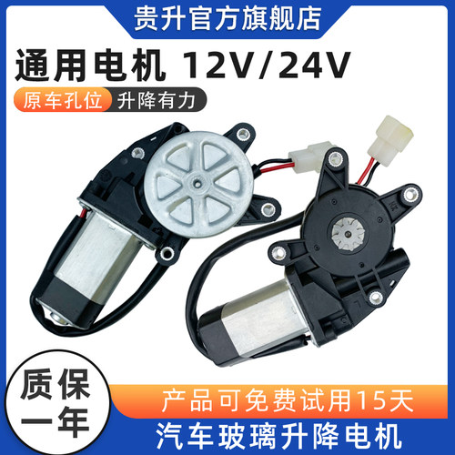 通用电机车窗摇窗机升窗器马达