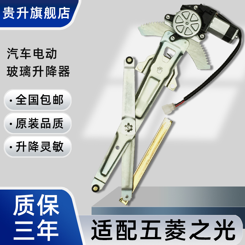 适配五菱之光总成摇机玻璃升降器