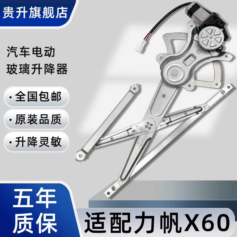 力帆X60升降器总成质保一年