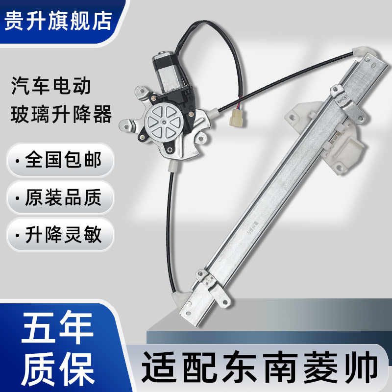 东南菱帅蓝瑟摇机马达升降器总成