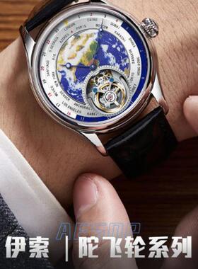 AESOP伊索韩版真陀飞轮机械表蓝色星球地球防水商务腕表厂家直销