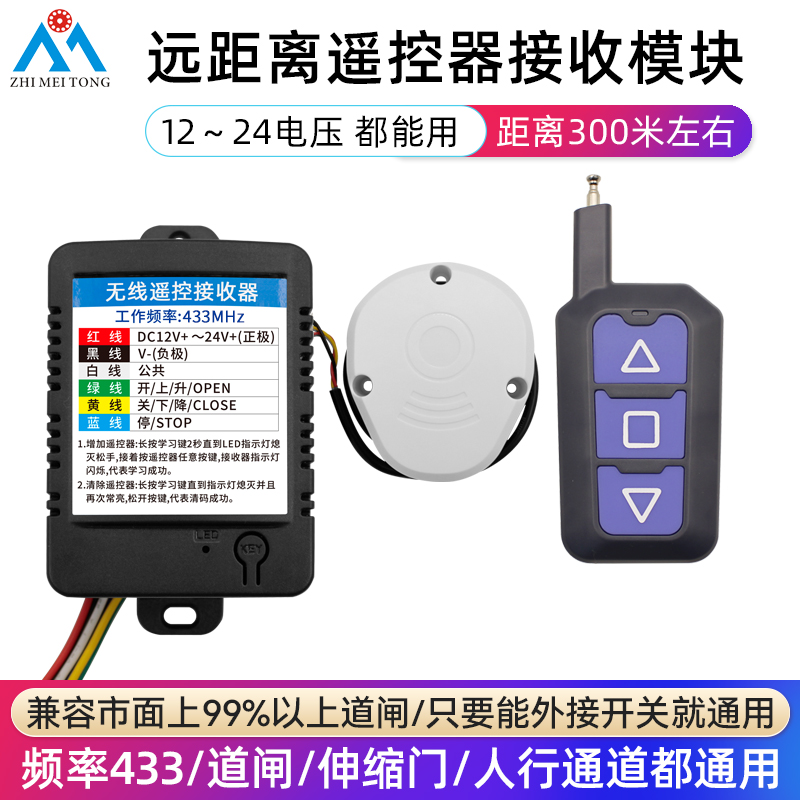 远距离300米无线遥控器
