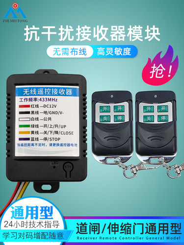 无线外接抬杆道闸遥控器接收器模块车库门禁伸缩电动门433学习型