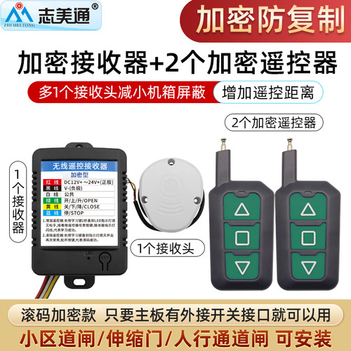 加密道闸遥控器接收模块防复制