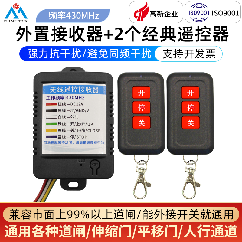 小区门禁道闸无线遥控器