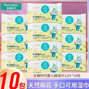 全棉时代婴儿纯棉湿巾宝宝手口湿巾纸柔润肌肤更多水分12抽便携装