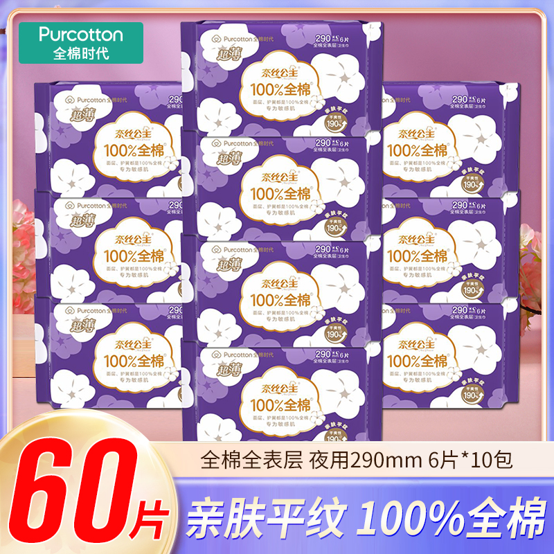 奈丝公主卫生巾夜用290