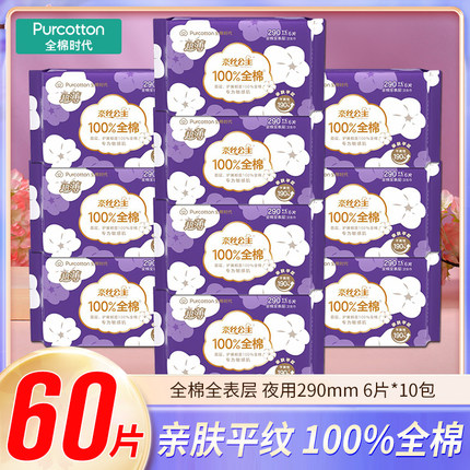 全棉时代奈丝公主卫生巾夜用干爽290mm一包6片超薄亲肤姨妈巾网面