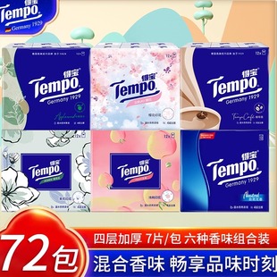 Tempo得宝纸巾苹果木味手帕纸72包 德宝纸巾迷你小包携带式餐巾纸