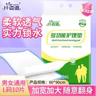 纤姿道多功能护理垫隔尿垫熟睡防漏垫男女通用L码 家用实惠 10片装
