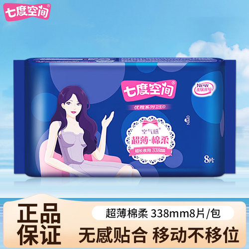 超长夜用丝柔卫生巾七度空间