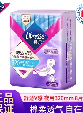 薇尔夜用320mm8片装超薄舒适V感加长防漏极薄棉柔姨妈巾小V巾正品