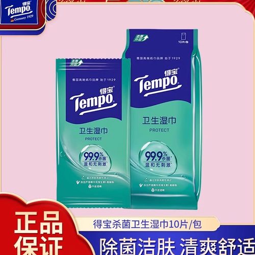 Tempo得宝消毒除菌卫生清洁