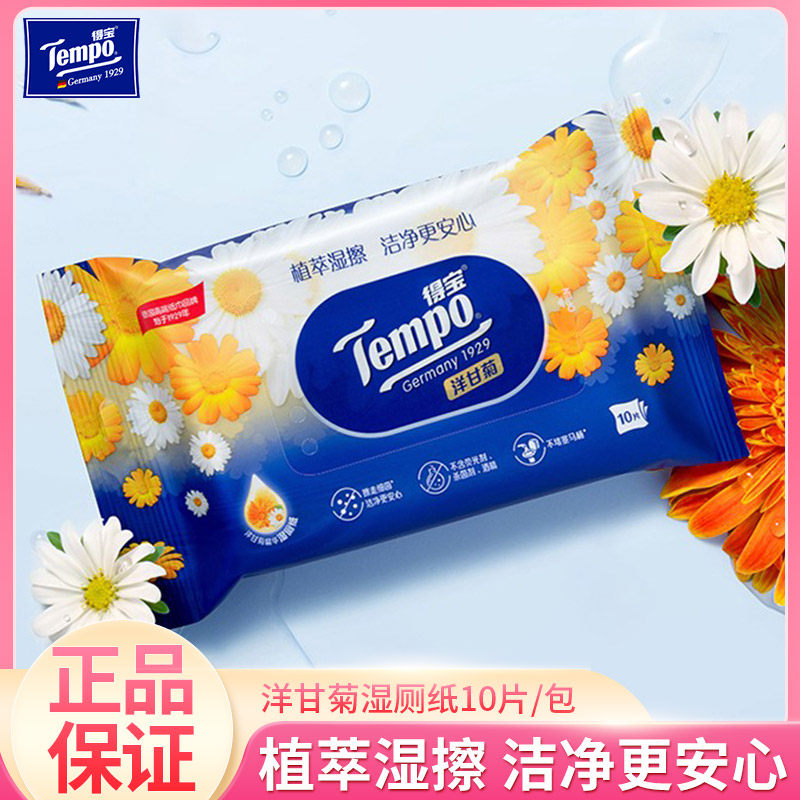 Tempo得宝湿厕纸一包10片便携实惠家用洋甘菊湿巾纸迷你小包正品,洗护清洁剂/卫生巾/纸/香薰,湿厕纸,淘宝优惠券,粉丝福利购,淘宝优惠卷