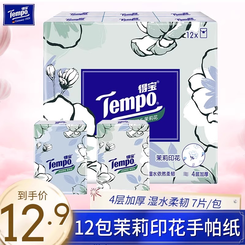 得宝4层加厚7张12包携带式手帕纸