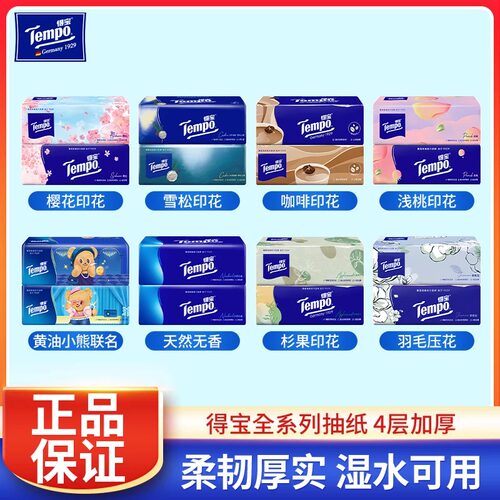 Tempo得宝抽纸90抽四层加厚家用