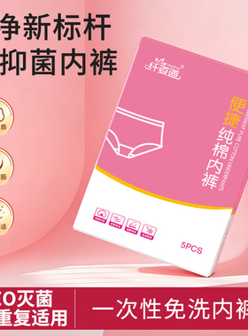 纤姿道一次性免洗内裤EO灭菌高弹腰筋柔软舒适日抛裤5条/盒装
