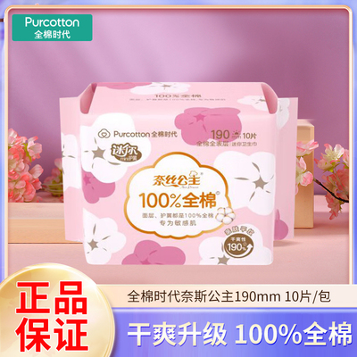 柰丝公主吮吸绵柔卫生巾日用