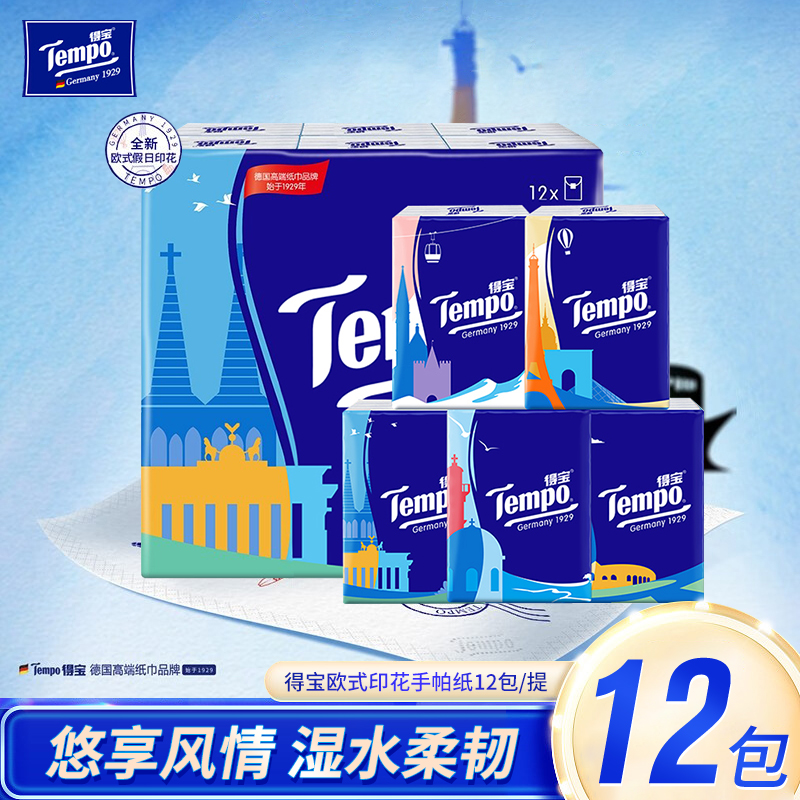 得宝4层7张36包携带式手帕纸