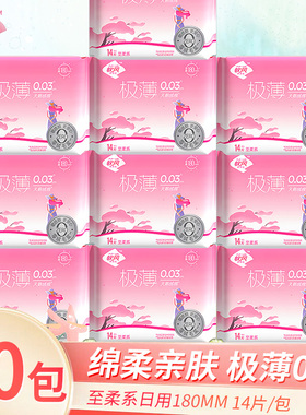软风卫生巾至柔迷你180mm一包14片装超薄棉柔亲肤透气姨妈巾正品