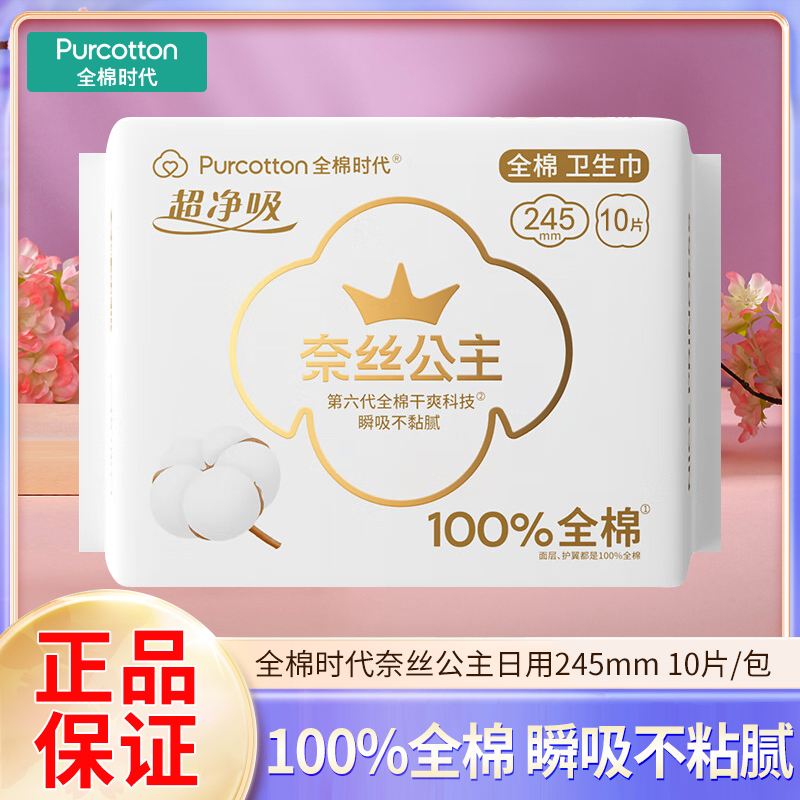 奈丝公主卫生巾日用姨妈巾