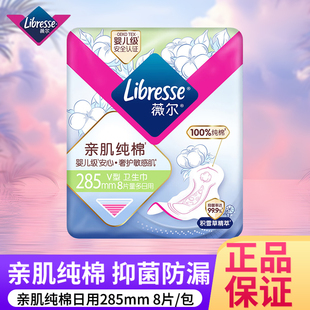 薇尔卫生巾植萃日夜用285mm一包8片装 超薄棉柔亲肤透气姨妈巾正品