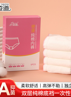 纤姿道一次性免洗内裤EO灭菌高弹腰筋柔软舒适日抛裤L码5条/盒装