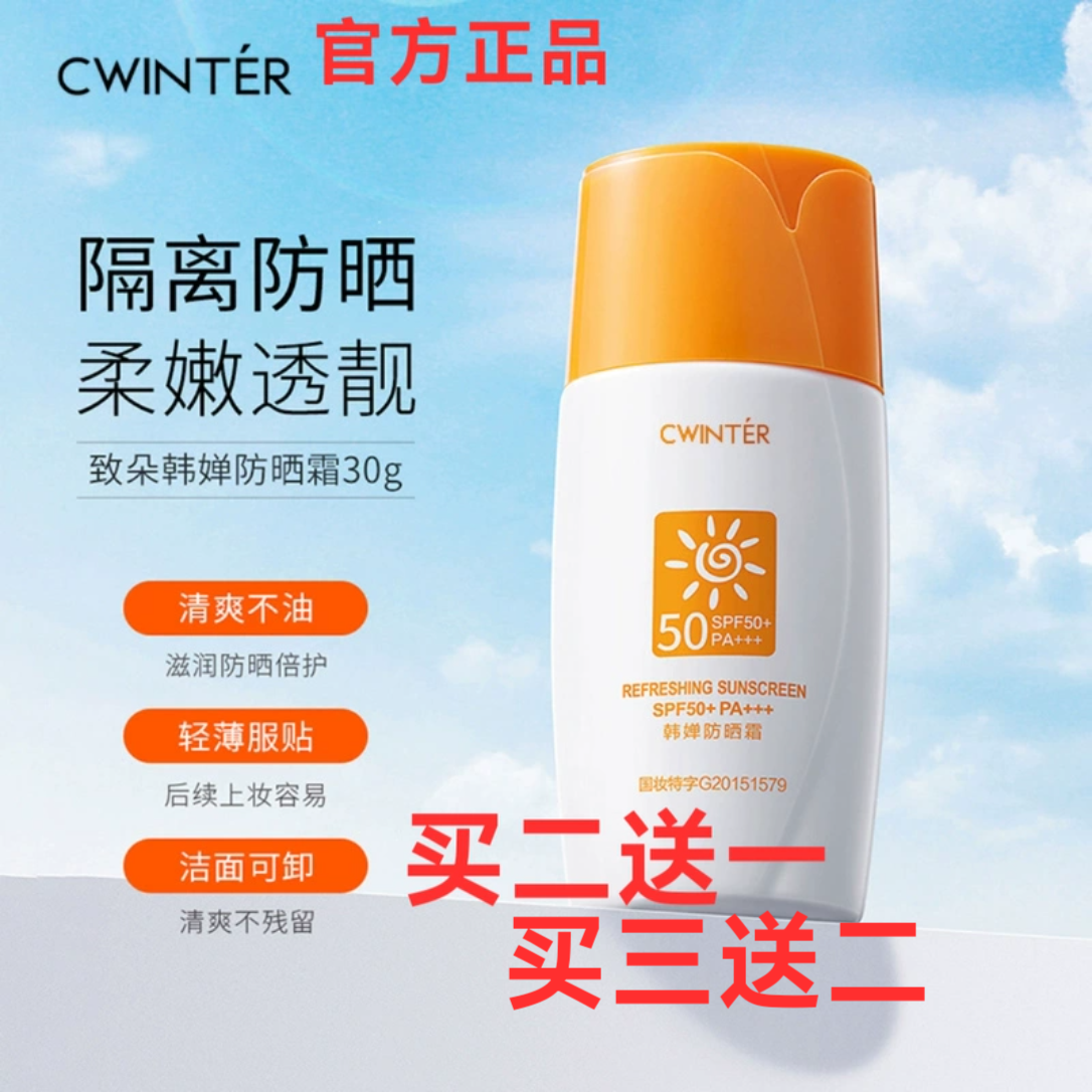 高倍防晒霜SPF50+夏季女防紫外线全身护理隔离护肤防晒乳保湿补水