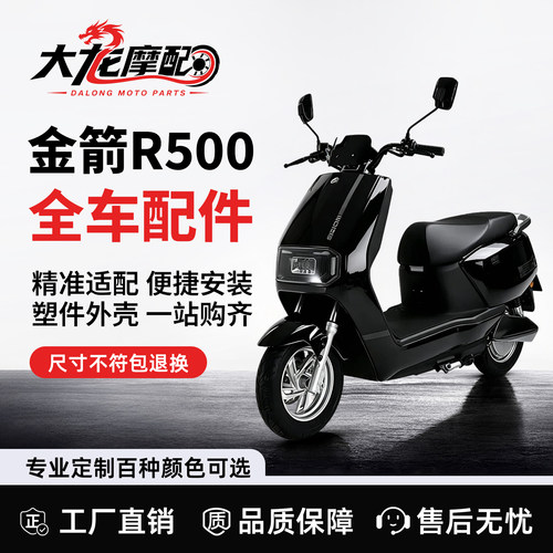 适用于民隆大牛乐行N11配件电动车外壳金箭R500塑件保险护杠大灯