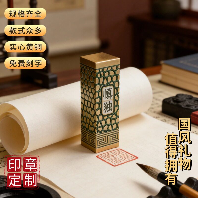 佳城梁黄铜印章螺钿镶嵌古色添彩
