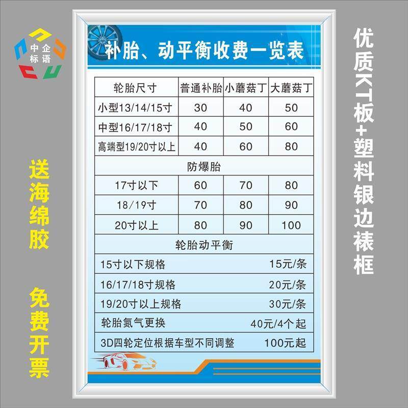 机汽车动平衡补胎换胎价格表修工厂制度标语展看板定制做KT板上墙