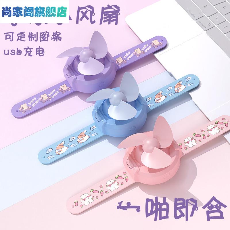 啪啪圈手表风扇新款卡通随身学生儿童小型手腕电扇迷你手环小风扇