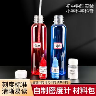 自制温度计材料初中自制密度计材料包套装初中物理简易测液体比重