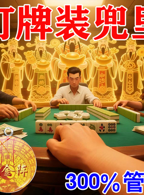 麻将必赢法器逢赌稳赢胡只进不出随身带钥匙扣金色吊坠赢钱聚财