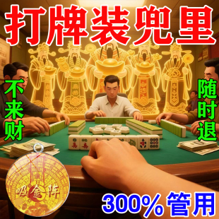 麻将必赢法器逢赌稳赢胡只进不出随身带钥匙扣金色吊坠赢钱聚财