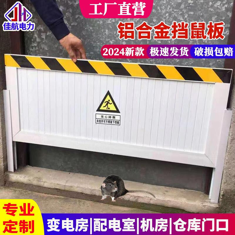 铝合金挡鼠板门挡配电房室厨房仓库定做防鼠门挡板车库防汛挡水板图片