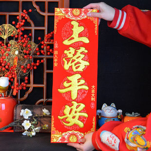 上落平安楼梯贴带背胶新春晖春门贴年画小对联2026过年装饰新春联