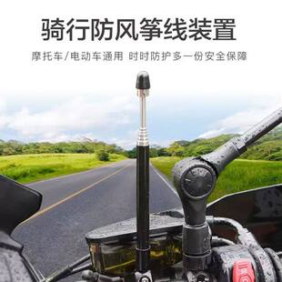 摩托车风筝断线器线器电动车骑行金属杆骑行细线切割防风筝线割喉