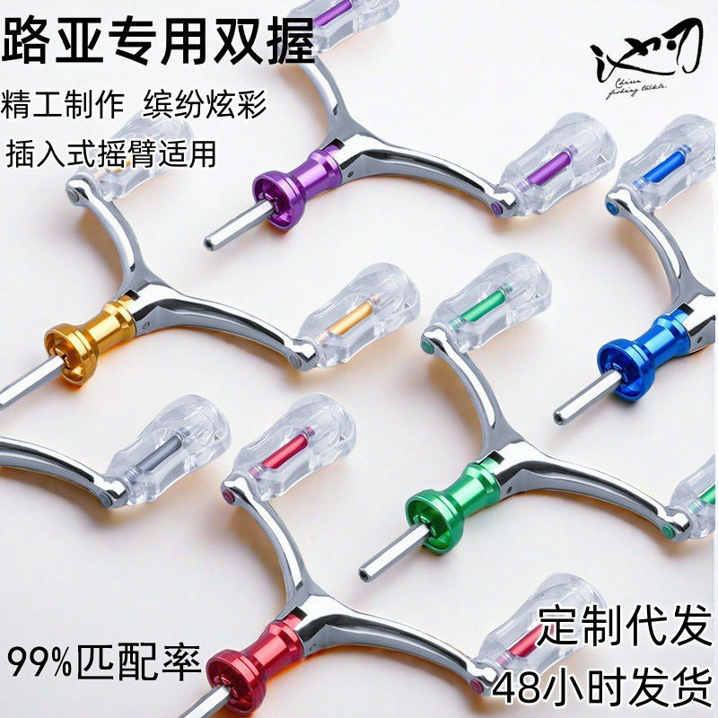 鱼竿手摇轮路亚纺车臂渔
