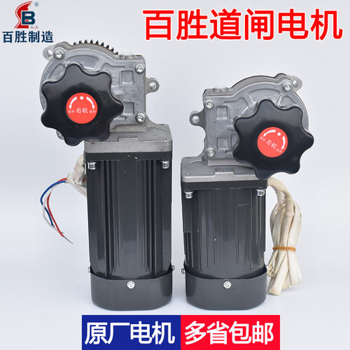 百胜道闸原厂包邮电机