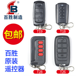 百胜T19遥控器 baisheng道闸控制器伸缩门电动门平移门T26学习码