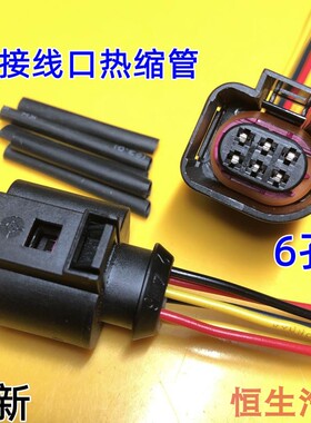适配五菱宏光S荣光V荣光小卡征程宝骏630 730节气门线束插头接头