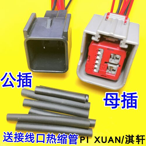 玻璃升降器电机马达线束插头