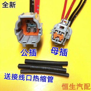 适配奔腾B50B70X80B90风扇插头马自达6M6马6电子扇风扇线束插头