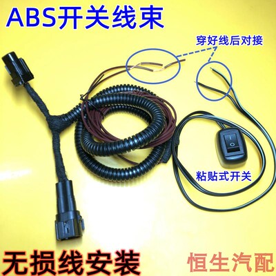 加装断开ABS开关线诺基牧马人