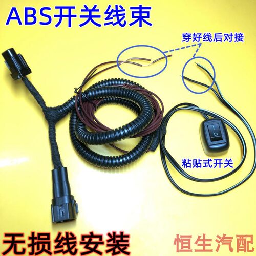 传感器线束改装开关线束